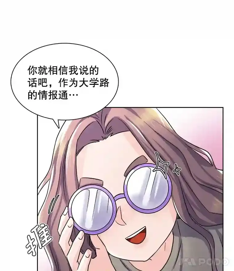 天生巨星漫画,3.改变自己3图