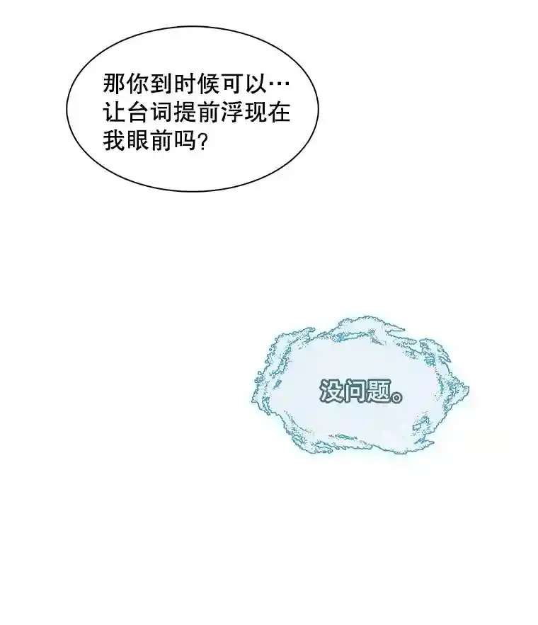 天生巨星漫画,9.试戏5图