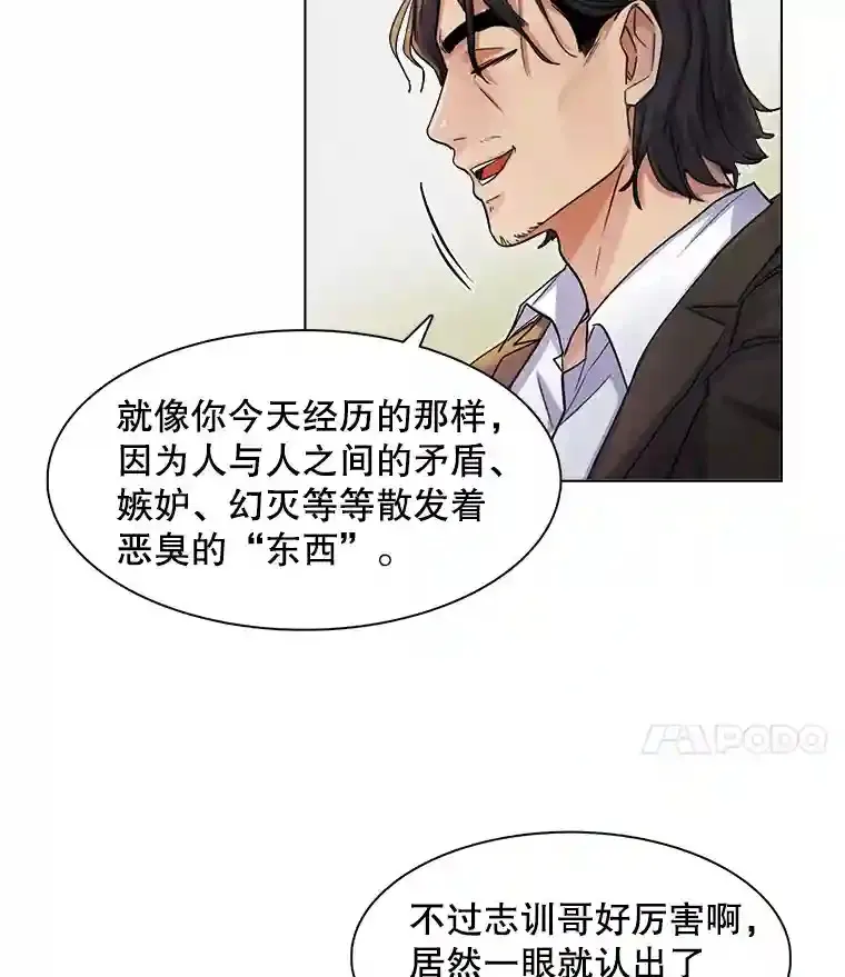 天生巨星漫画,5.初见老板2图