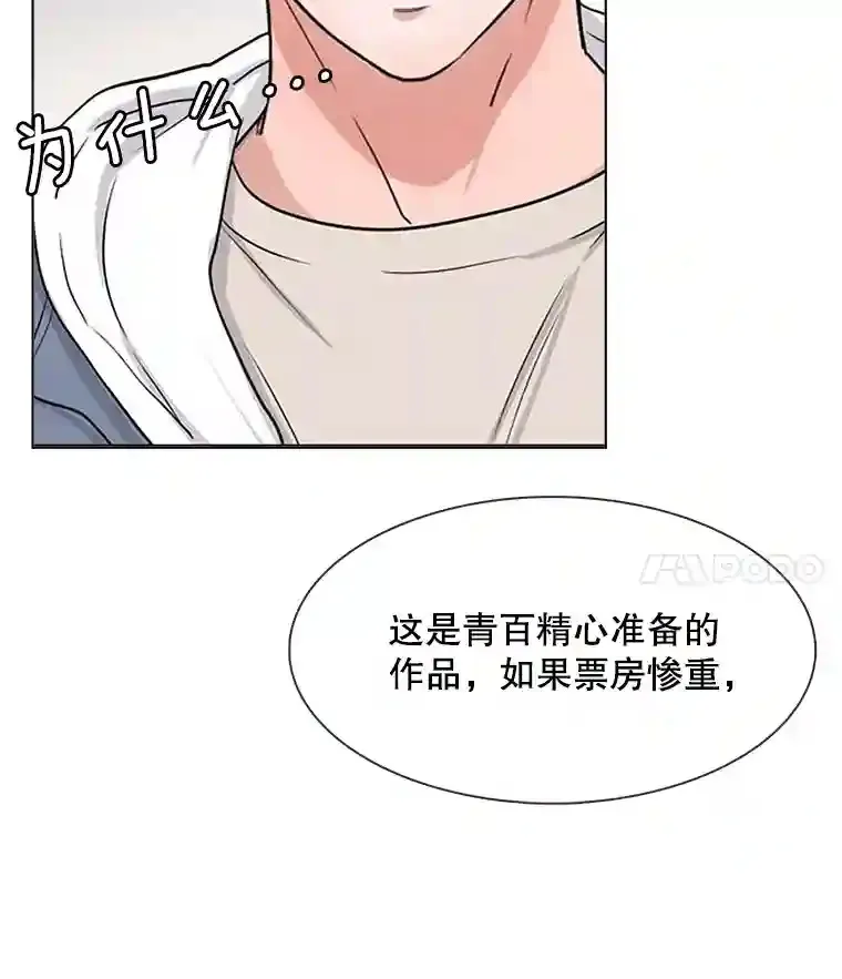 天生巨星漫画,10.仁雅的另一面3图