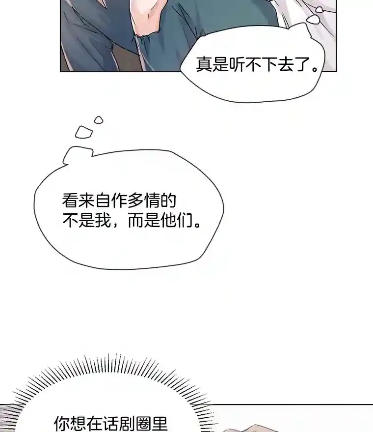 天生巨星漫画,10.仁雅的另一面4图