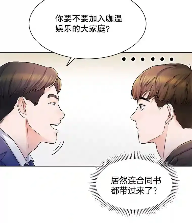 天生巨星漫画,4.拒绝签约3图