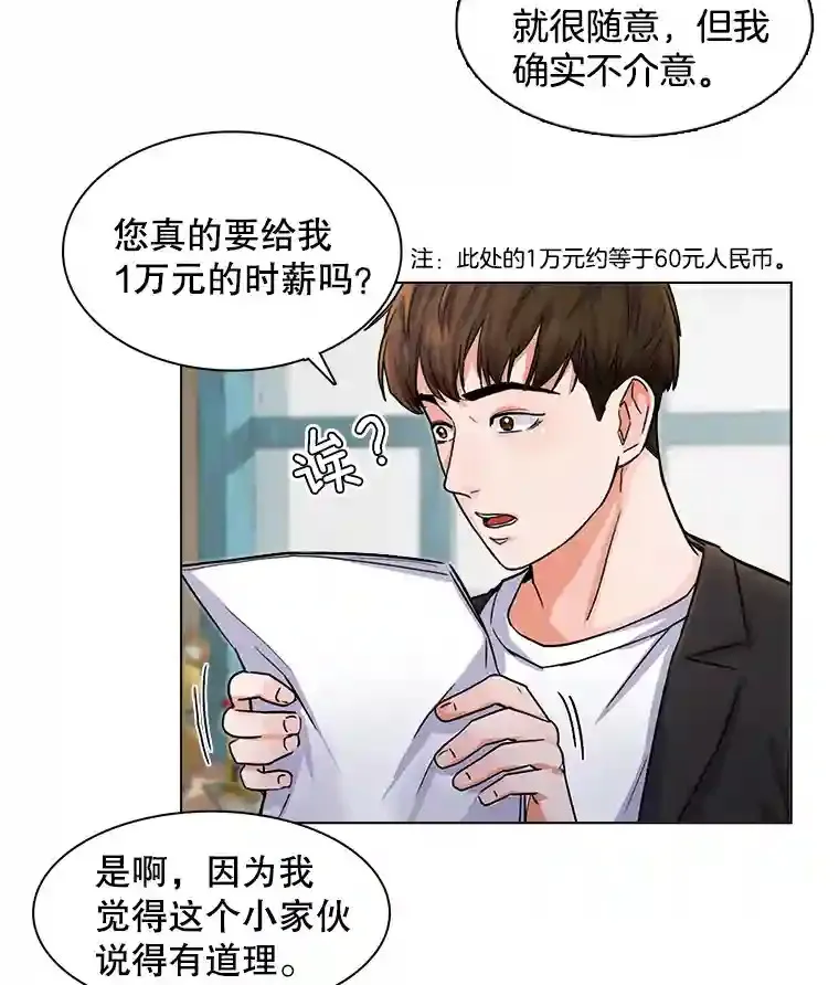 天生巨星漫画,5.初见老板2图