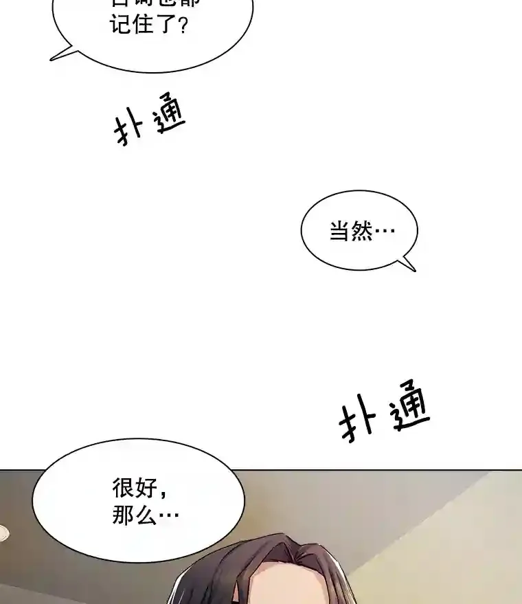 天生巨星漫画,5.初见老板2图