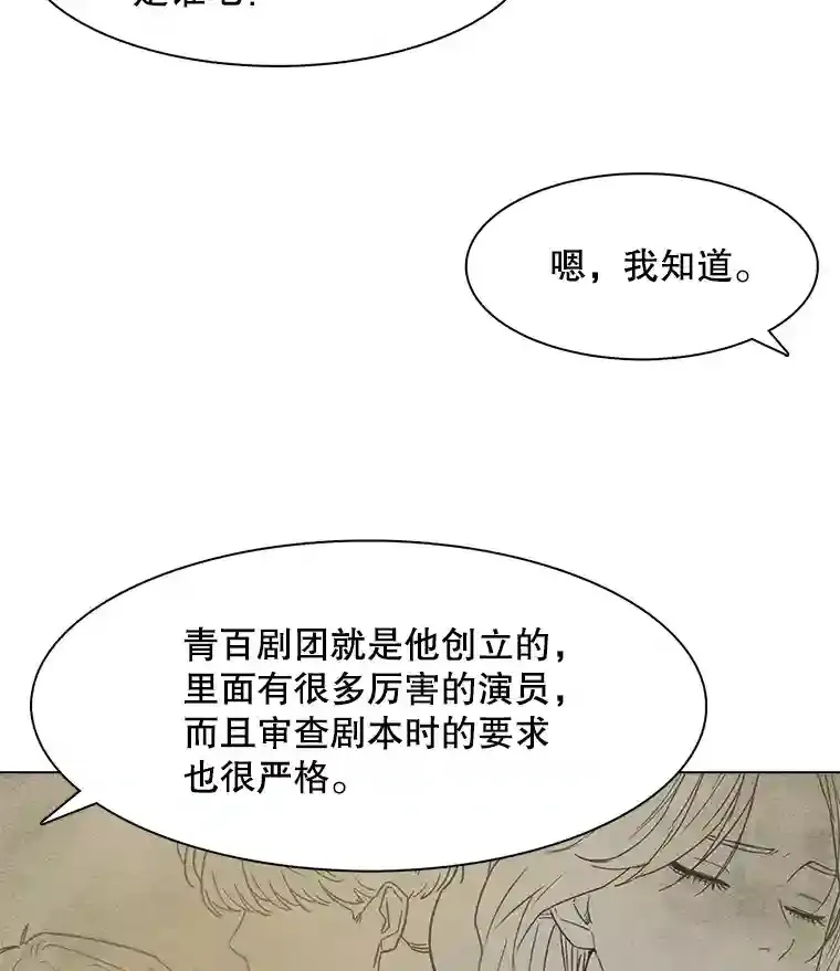 天生巨星漫画,6.观看话剧2图