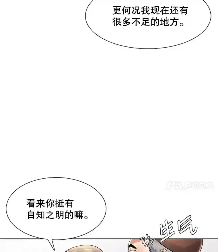 天生巨星漫画,10.仁雅的另一面2图