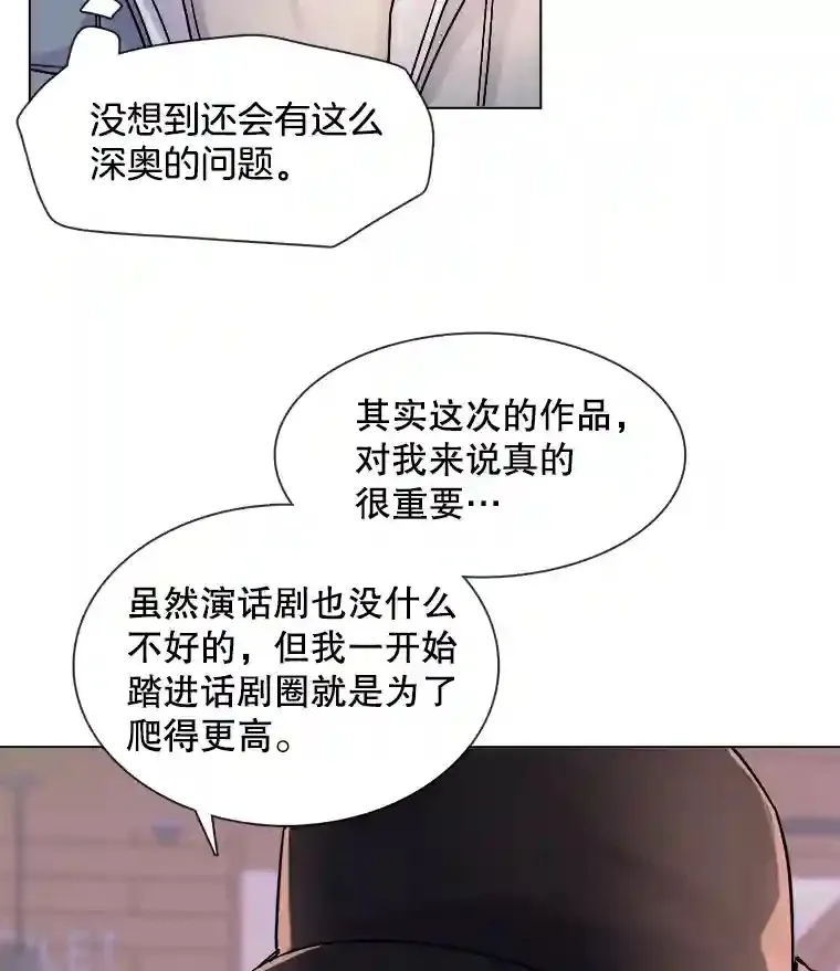 天生巨星漫画,10.仁雅的另一面1图