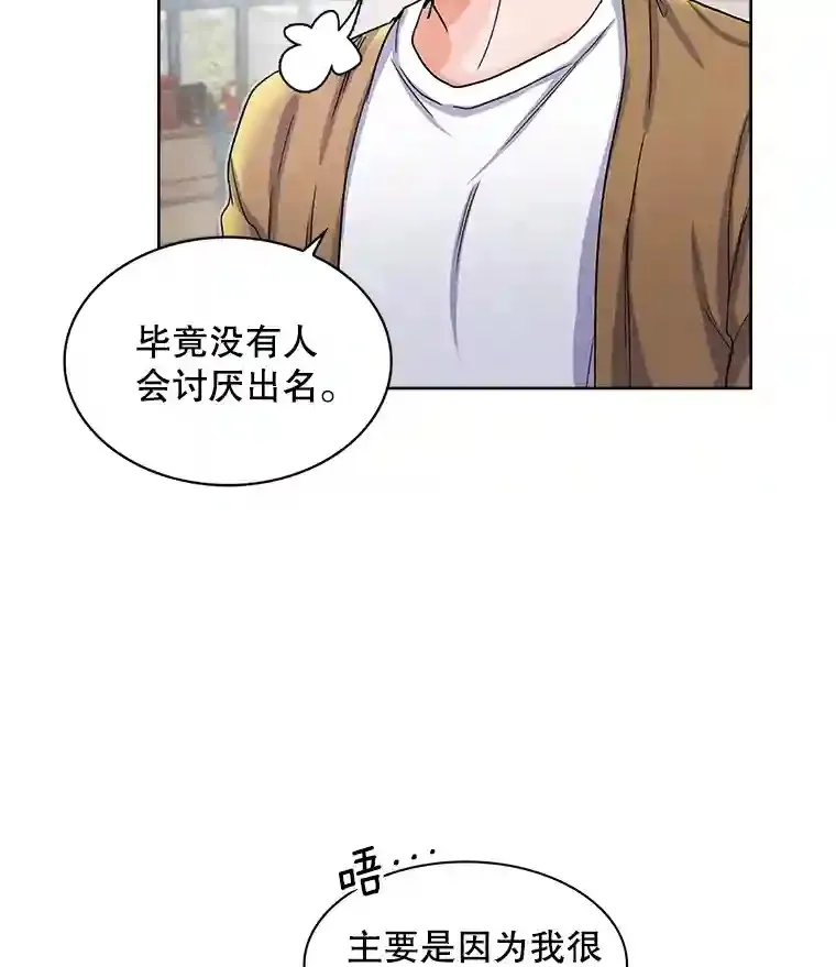 天生巨星漫画,4.拒绝签约3图