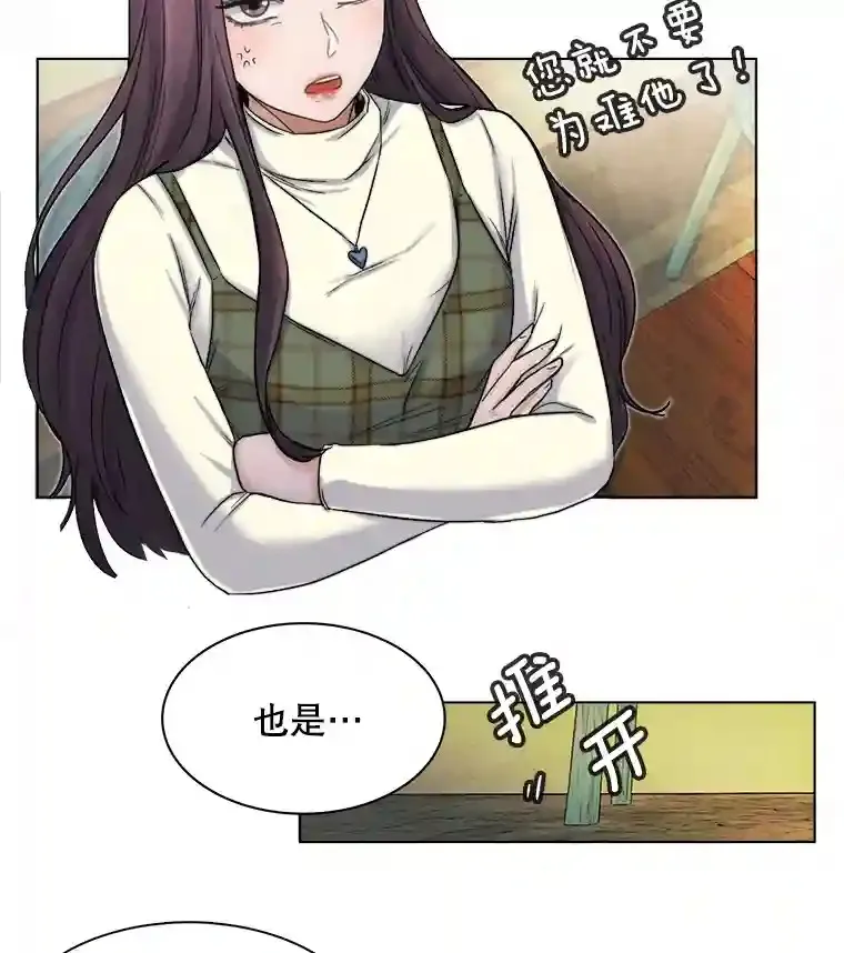 天生巨星漫画,5.初见老板2图