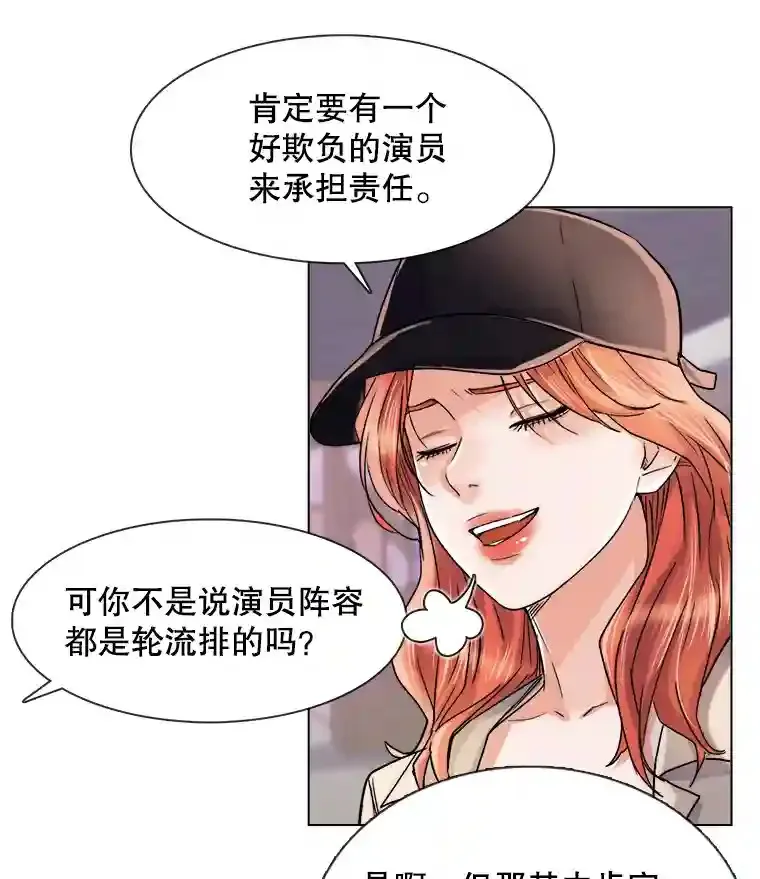 天生巨星漫画,10.仁雅的另一面4图