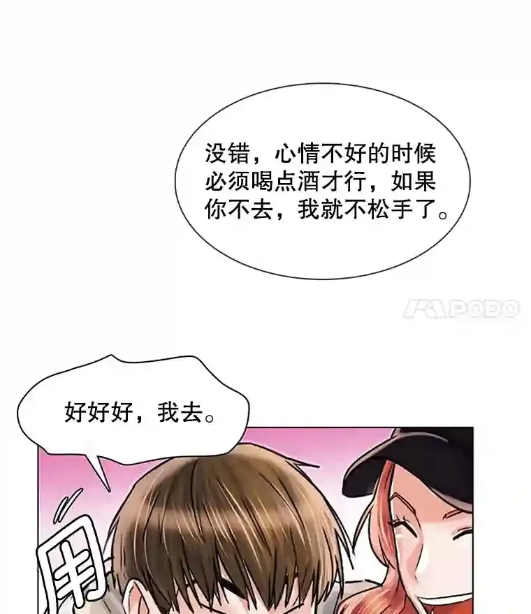 天生巨星漫画,10.仁雅的另一面2图