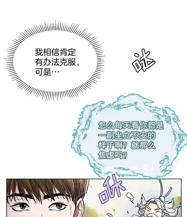 天生巨星漫画,6.观看话剧2图