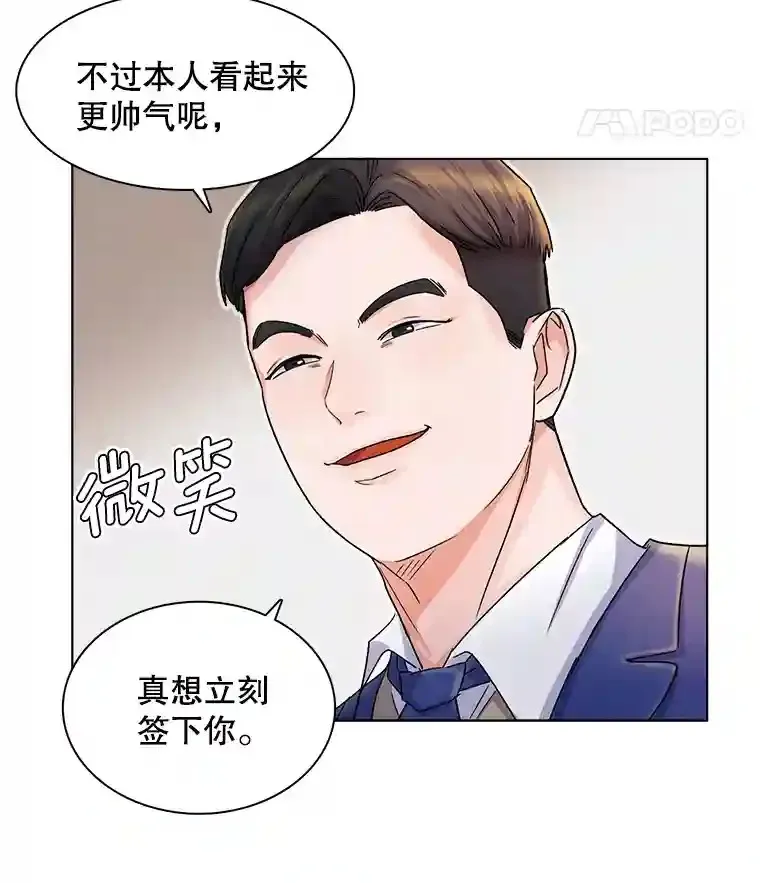 天生巨星漫画,4.拒绝签约1图