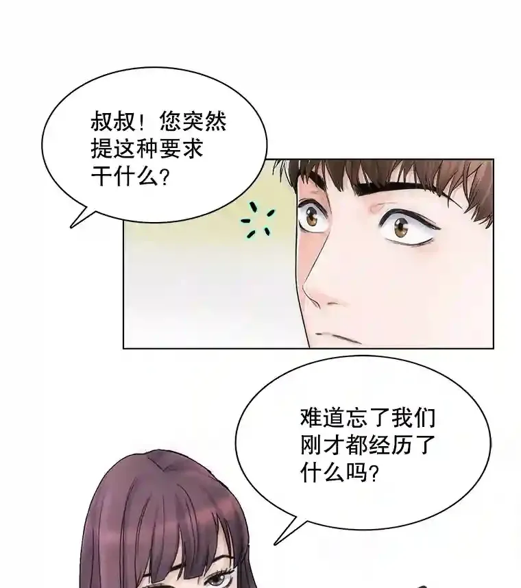 天生巨星漫画,5.初见老板1图