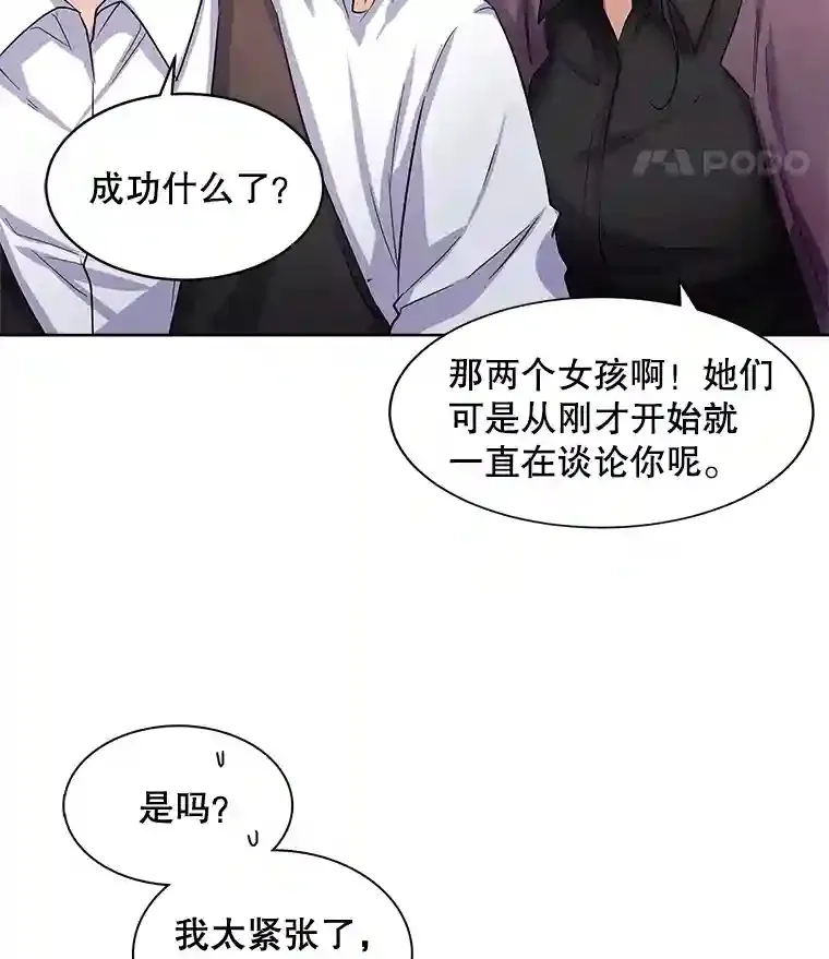 天生巨星漫画,3.改变自己2图