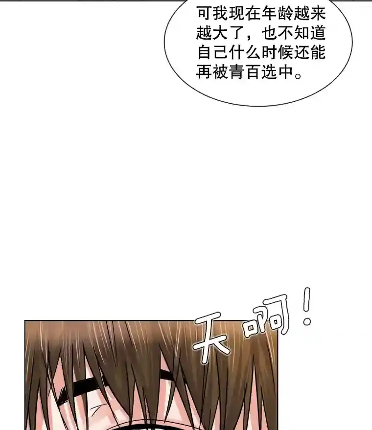 天生巨星漫画,10.仁雅的另一面3图