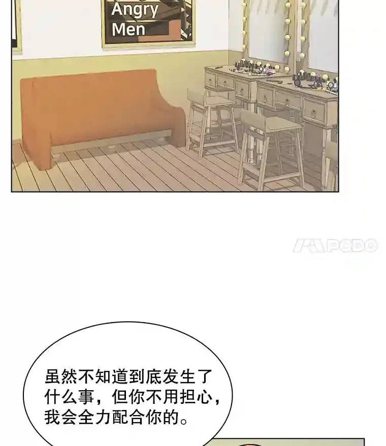 天生巨星漫画,9.试戏5图