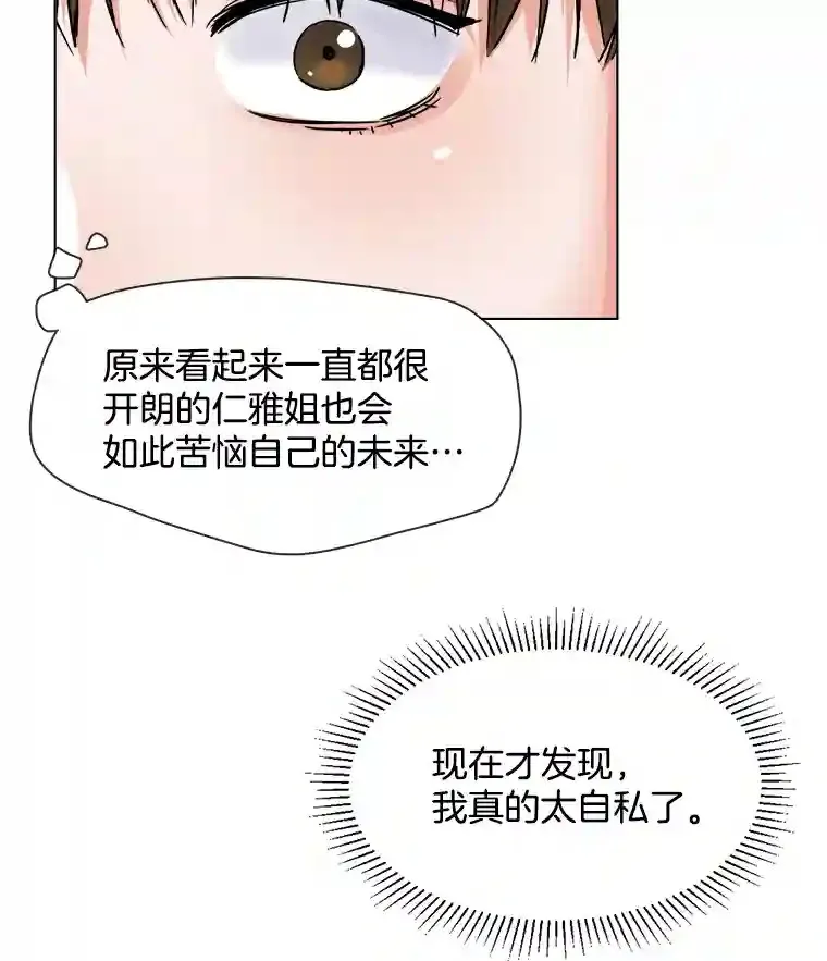 天生巨星漫画,10.仁雅的另一面4图