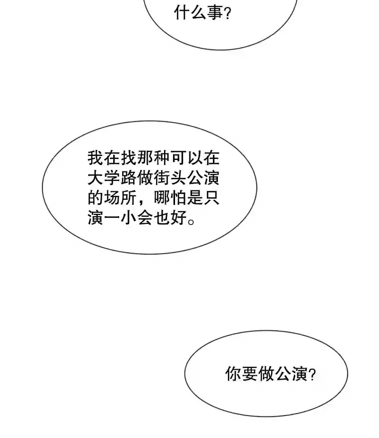 天生巨星漫画,10.仁雅的另一面2图