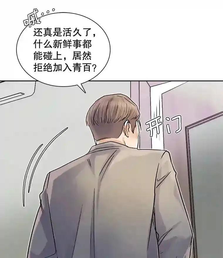 天生巨星漫画,10.仁雅的另一面5图