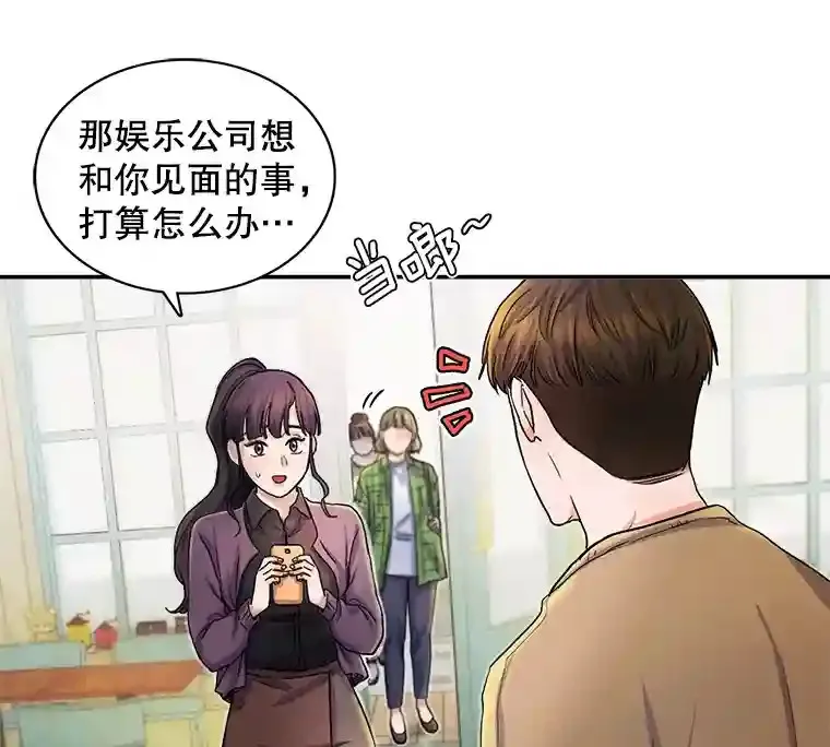 天生巨星漫画,4.拒绝签约2图