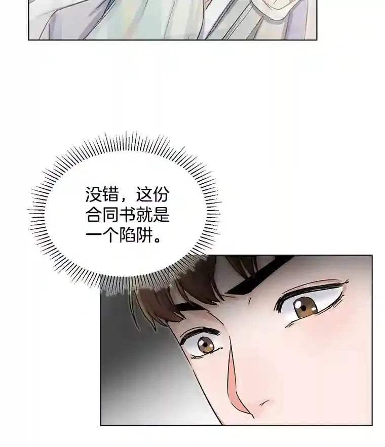 天生巨星漫画,4.拒绝签约3图