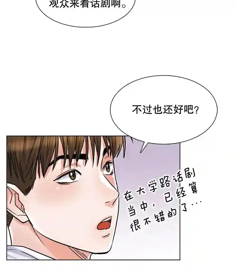 天生巨星漫画,10.仁雅的另一面2图