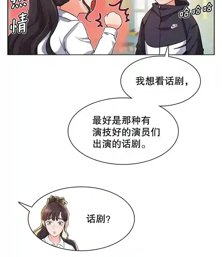 天生巨星漫画,6.观看话剧1图