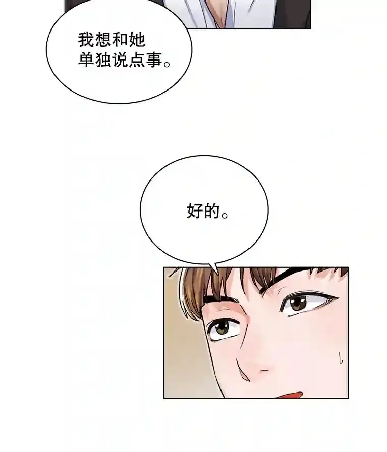 天生巨星漫画,5.初见老板2图