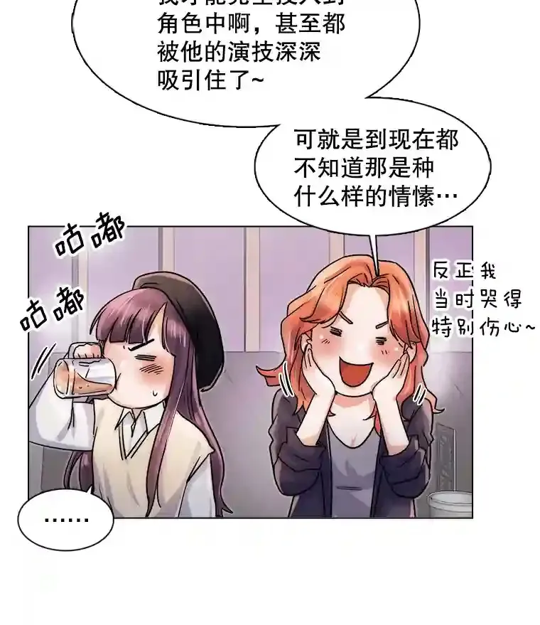 天生巨星漫画,10.仁雅的另一面1图