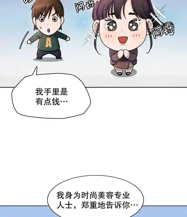 天生巨星漫画,3.改变自己3图