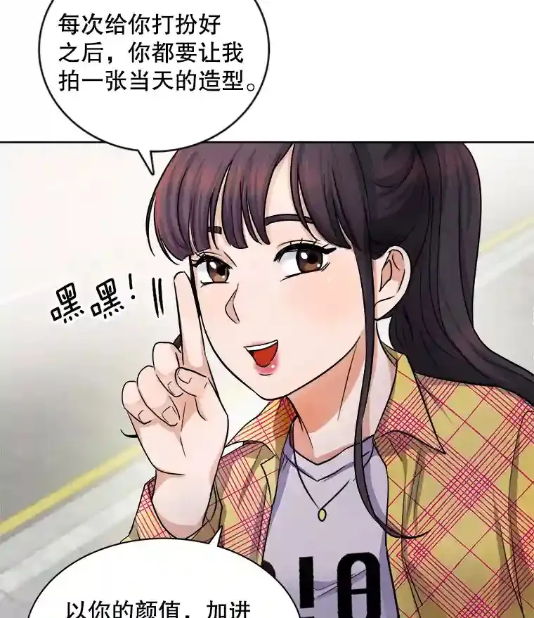 天生巨星漫画,3.改变自己2图