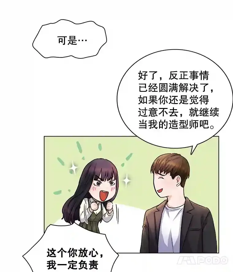 天生巨星漫画,5.初见老板5图