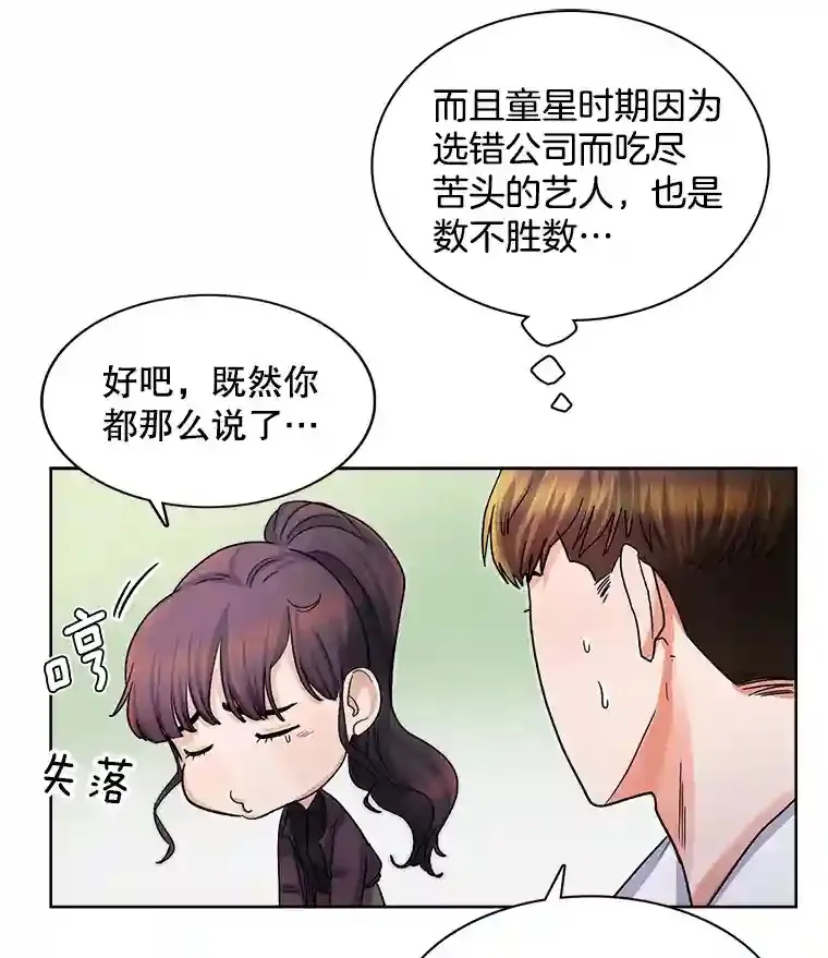 天生巨星漫画,4.拒绝签约1图