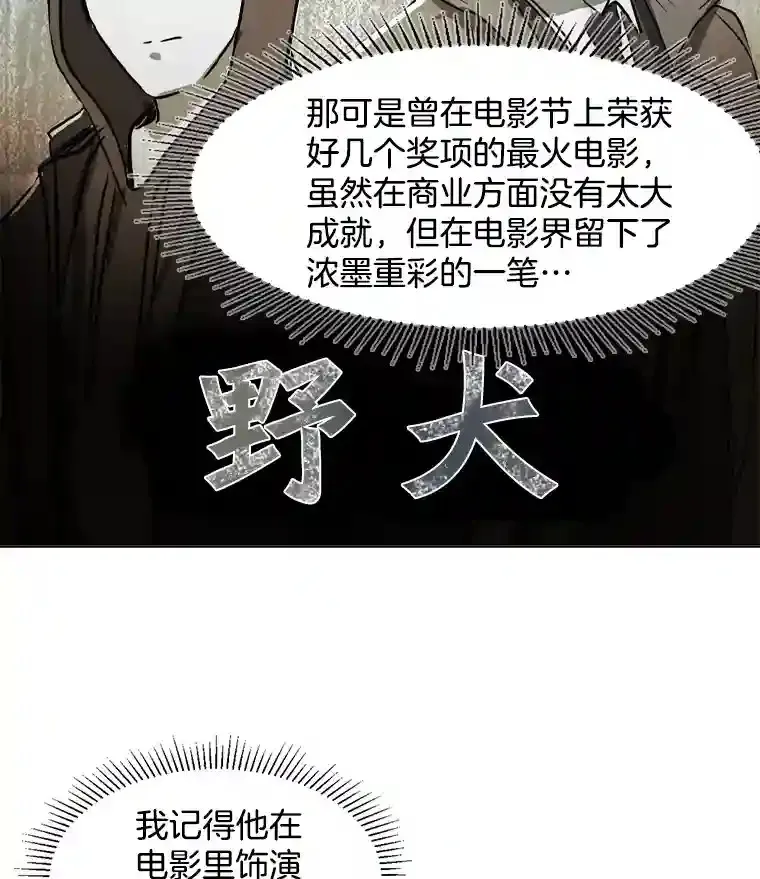 天生巨星漫画,5.初见老板2图