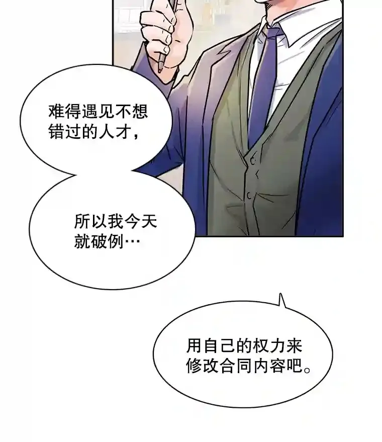 天生巨星漫画,4.拒绝签约3图