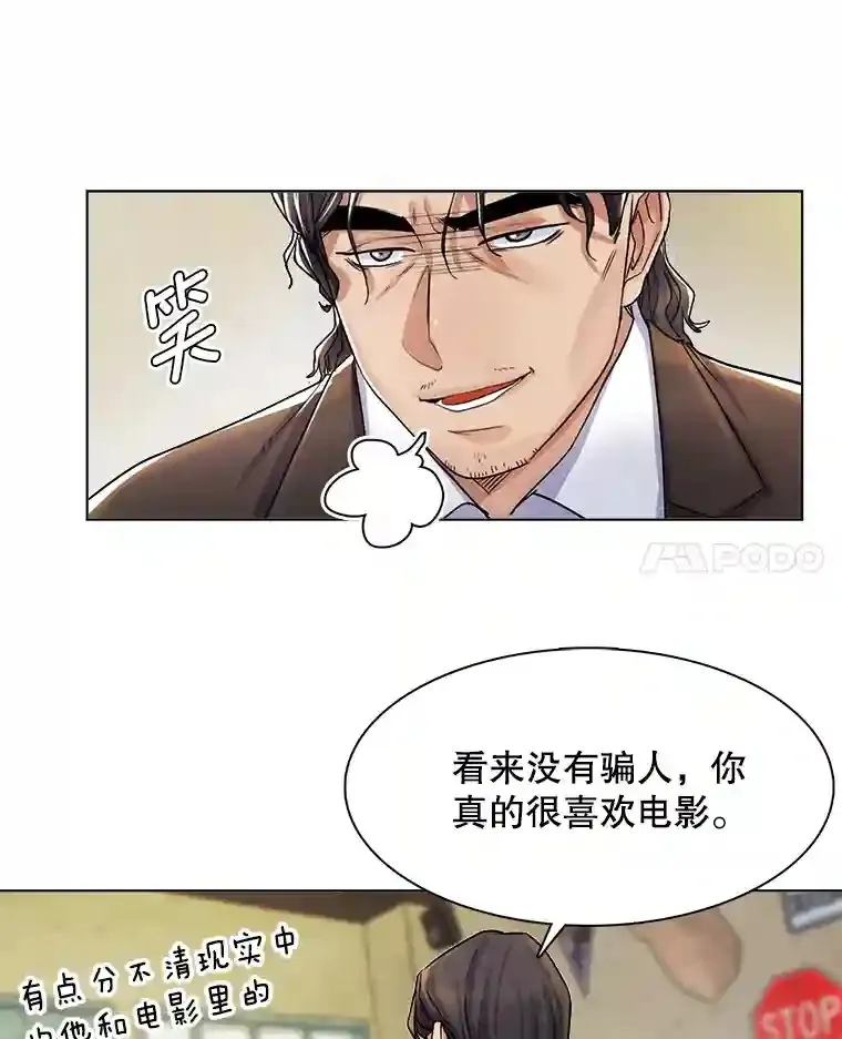 天生巨星漫画,5.初见老板5图