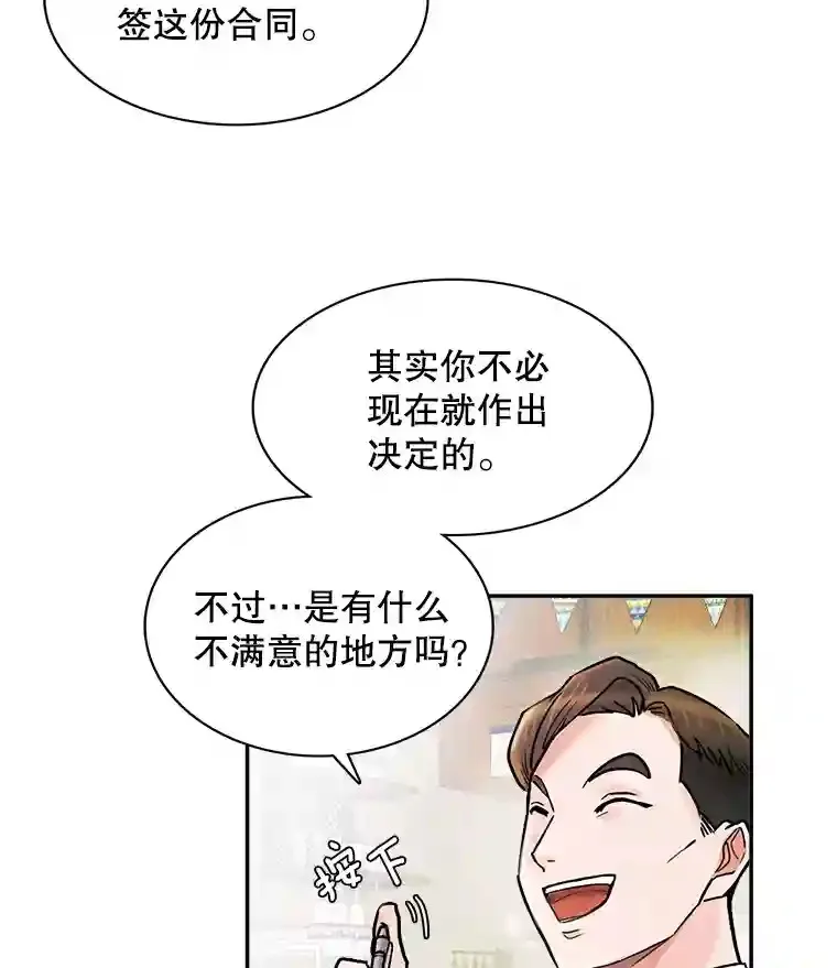 天生巨星漫画,4.拒绝签约2图