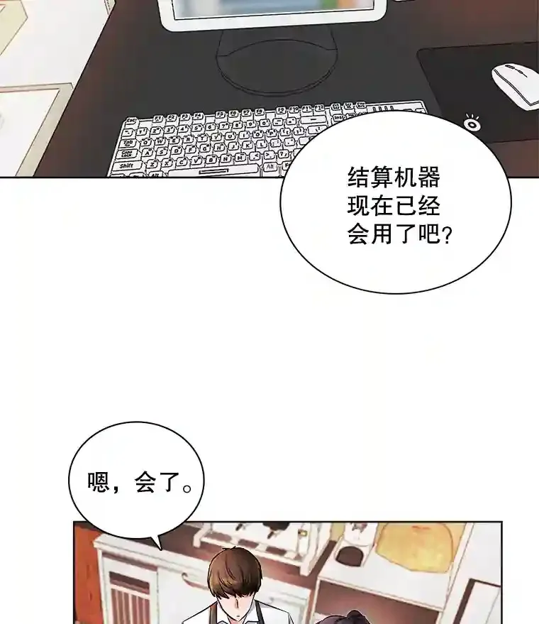 天生巨星漫画,3.改变自己3图