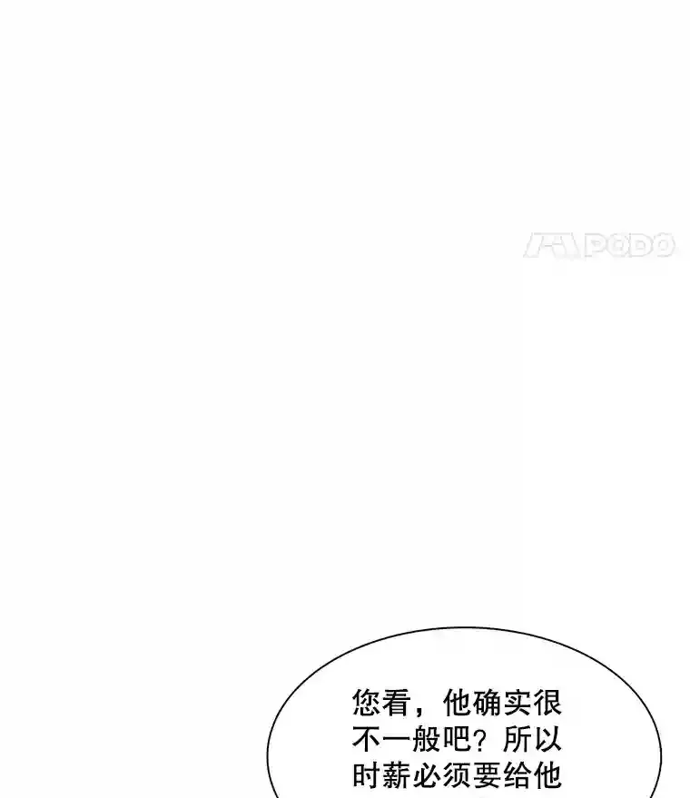 天生巨星漫画,5.初见老板3图