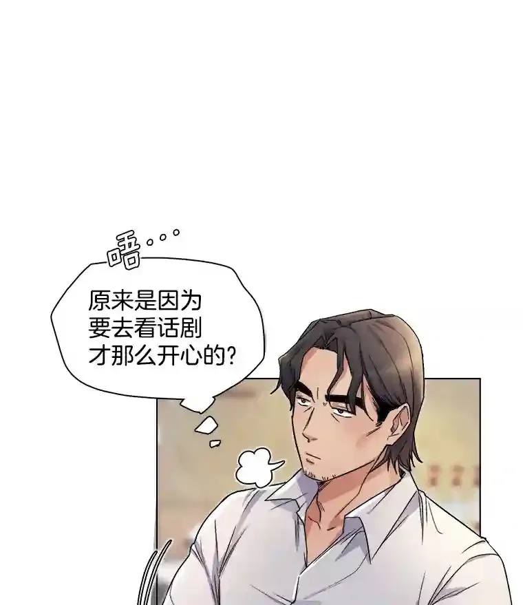 天生巨星漫画,6.观看话剧3图