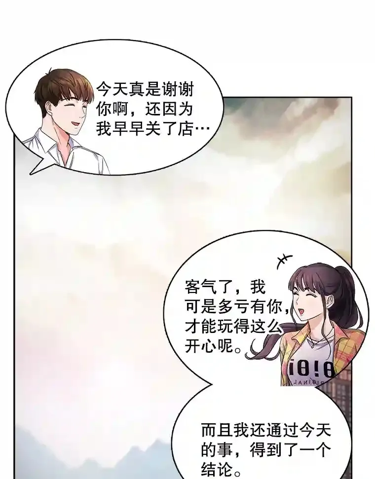 天生巨星漫画,3.改变自己1图