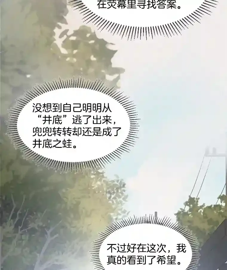 天生巨星漫画,6.观看话剧3图