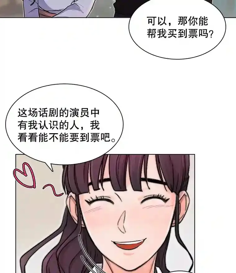 天生巨星漫画,6.观看话剧1图