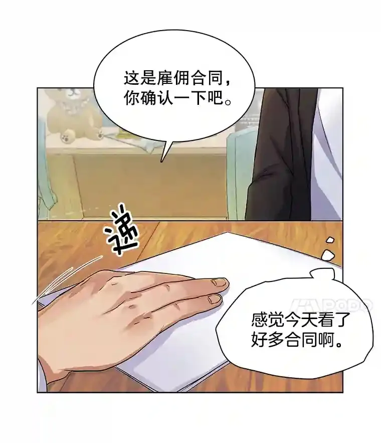 天生巨星漫画,5.初见老板5图