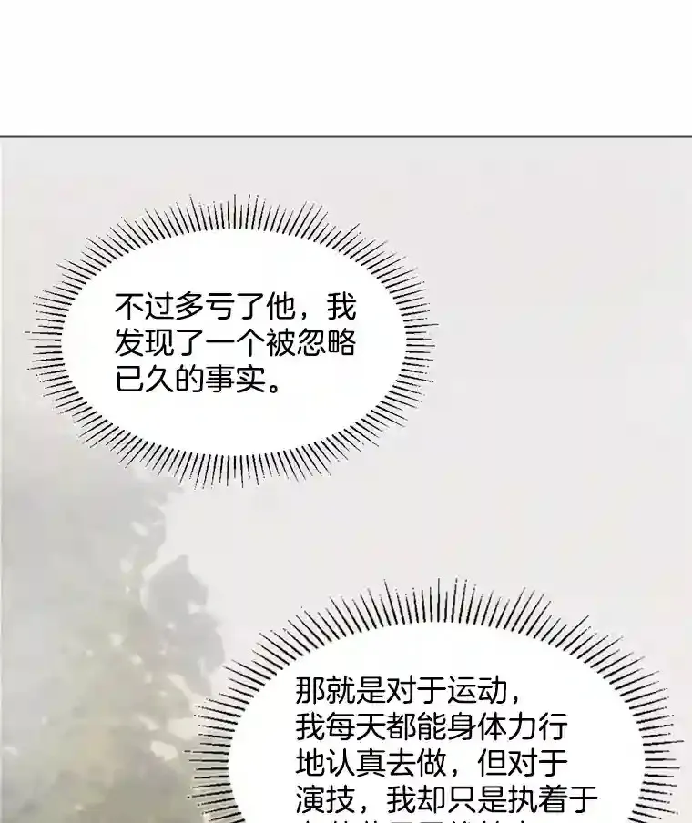 天生巨星漫画,6.观看话剧2图