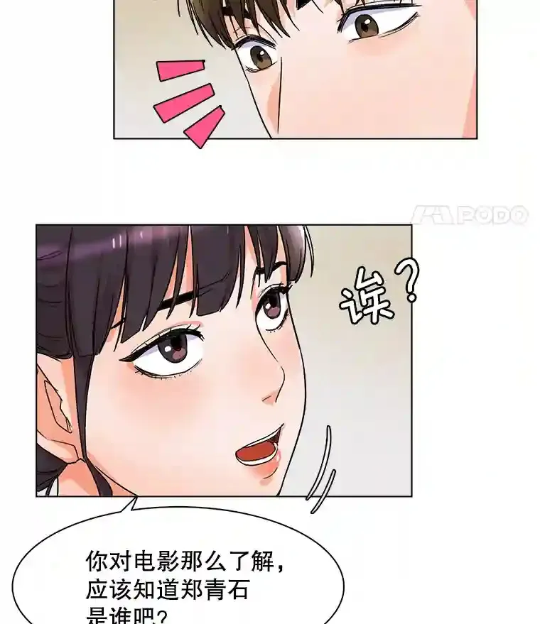 天生巨星漫画,6.观看话剧1图