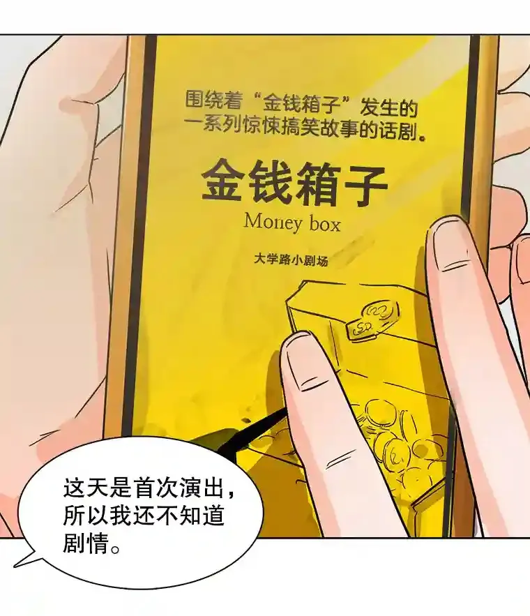 天生巨星漫画,6.观看话剧4图