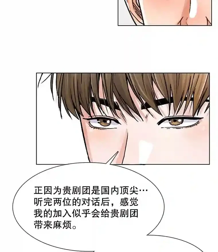 天生巨星漫画,10.仁雅的另一面1图