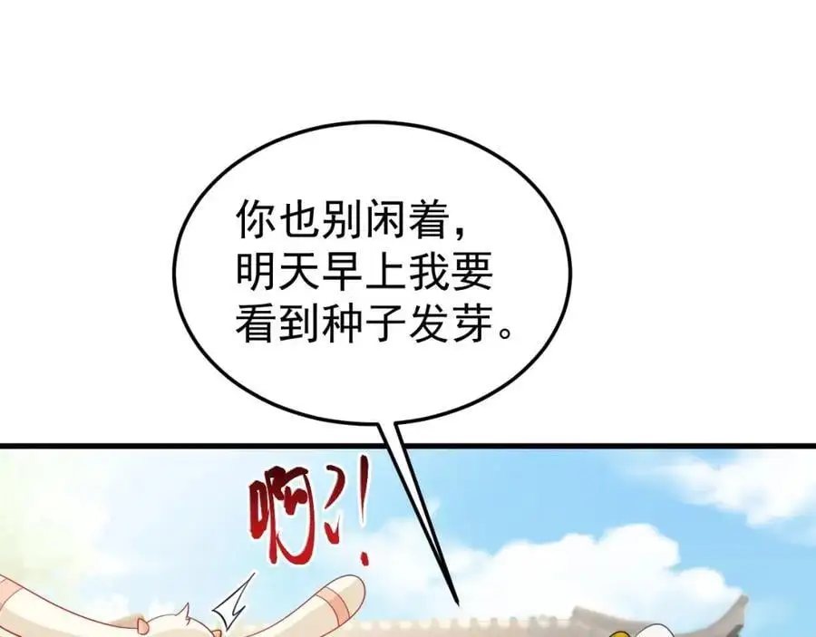 超级绿茶系统漫画,第65话 水漫田埂！1图